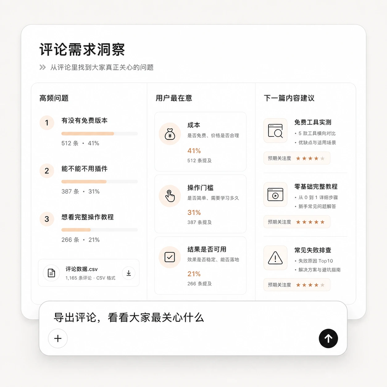 HiSocial 评论分析任务的结果预览