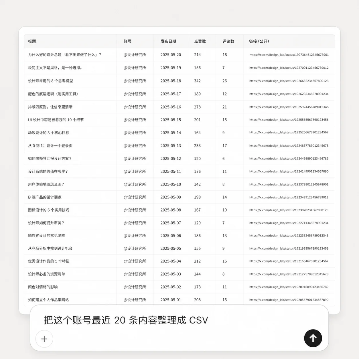 HiSocial 将账号近期公开内容整理成可导出 CSV 的结果预览
